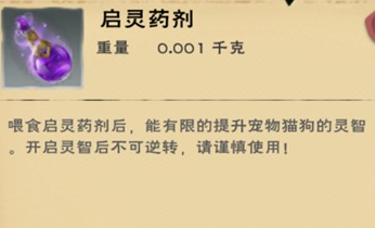 创造与魔法启灵药剂怎么用