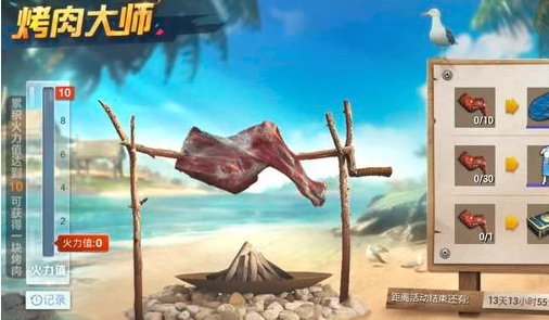 和平精英烤鱼成就怎么做