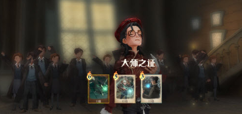 哈利波特大师之证怎么获得