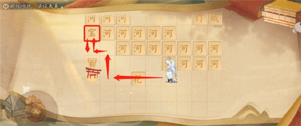 阴阳师隐世山行三阶宝箱在哪