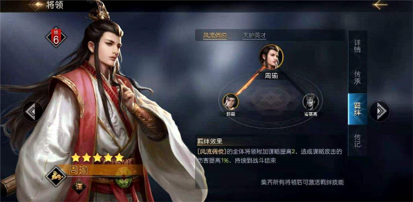 卧龙吟2周瑜怎么搭配