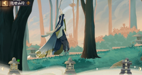阴阳师隐世山行三阶宝箱在哪