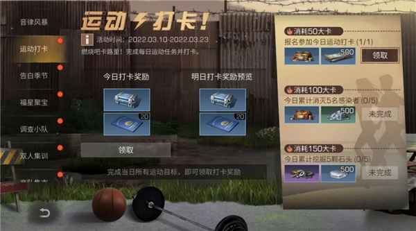 明日之后运动打卡奖励