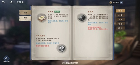 不良人3手游生活技能怎么玩