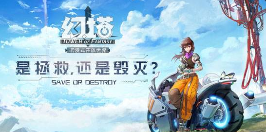 幻塔序列幻想怎么打