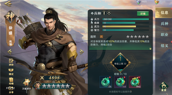 卧龙吟2徐盛怎么样