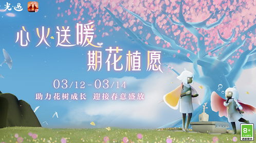 光遇植树节活动什么时候开始