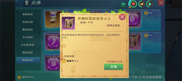 创造与魔法家园副本怎么打