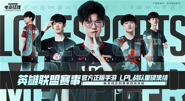 英雄联盟电竞经理手游什么时候上线