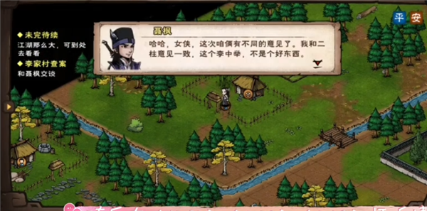 烟雨江湖李家村疑案怎么做
