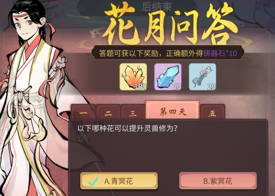 一念逍遥哪种花可以提升灵兽修为