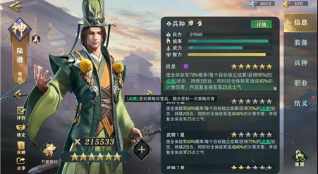 卧龙吟2陆逊阵容
