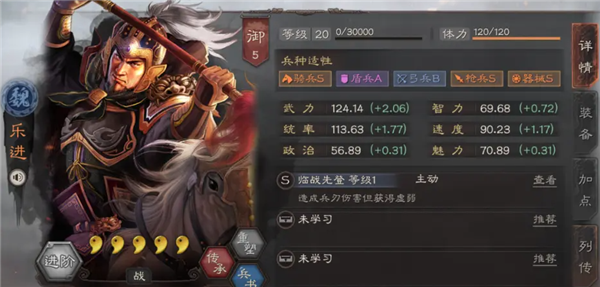 三国志战略版关太夏加点