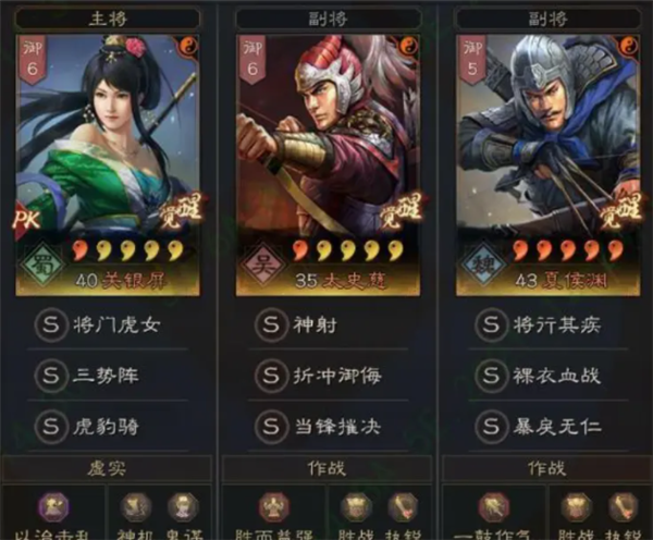 三国志战略版关太夏加点