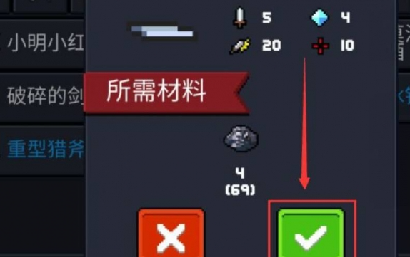 元气骑士破碎的剑柄怎么合成圣剑