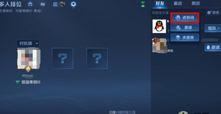 王者荣耀没邀请好友怎么进房间来的