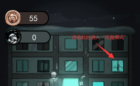 猛鬼宿舍伥鬼模式怎么变成伥鬼