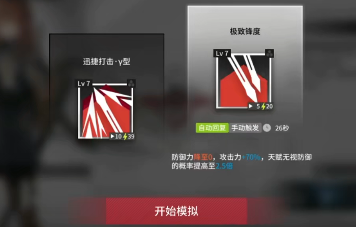 明日方舟芙兰卡悖论模拟怎么打