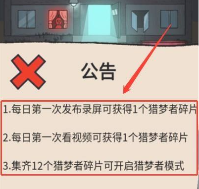 猛鬼宿舍猎梦者模式怎么开