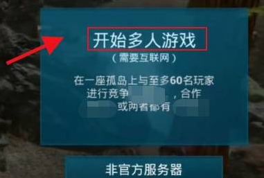 方舟生存进化手游怎么联机和朋友玩