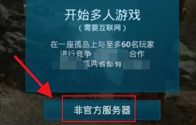 方舟生存进化手游怎么联机和朋友玩