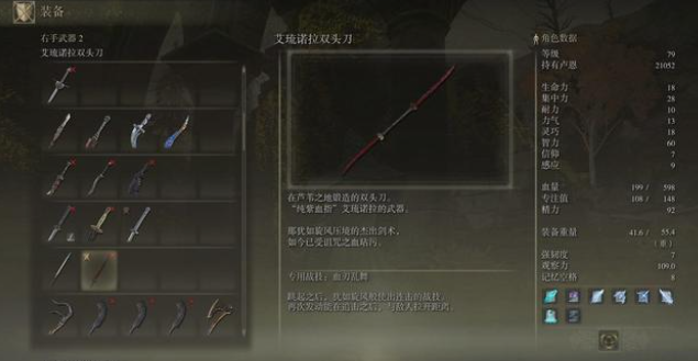 艾尔登法环艾琉诺拉双头刀怎么获得