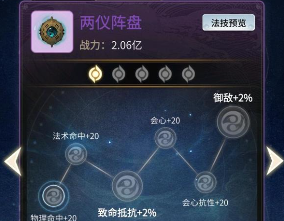 一念逍遥两仪阵盘要充多少