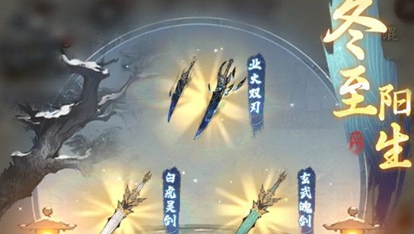 一念逍遥业火双刃怎么获得