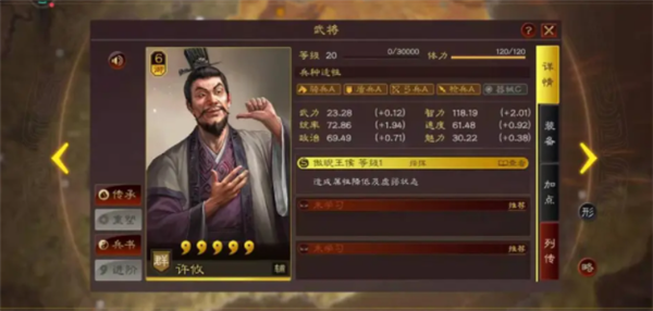三国志战略版许攸值得培养吗