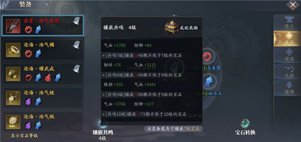庆余年手游双剑宝石