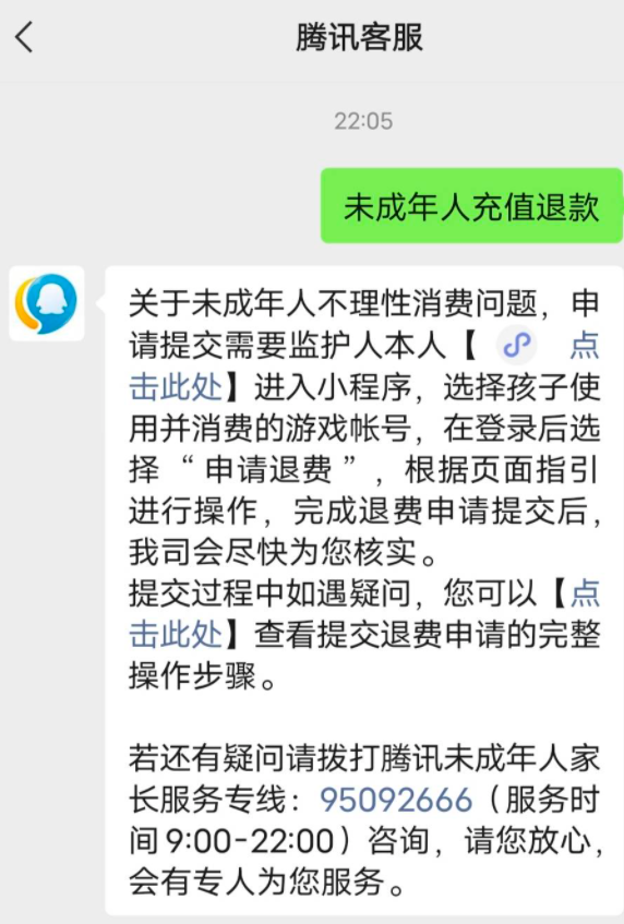 和平精英未成年充值了钱怎么退款