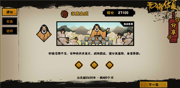 无悔华夏涿鹿之战怎么打