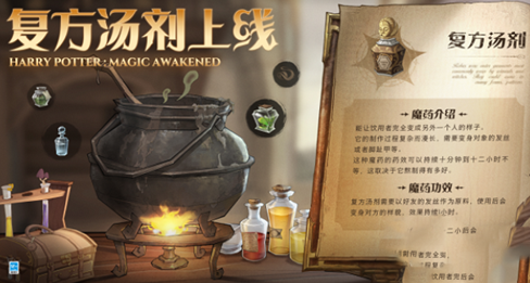 哈利波特魔法觉醒复方汤剂配方怎么获得