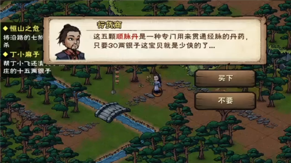 烟雨江湖行货商怎么遇到