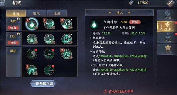 庆余年手游双剑技能搭配