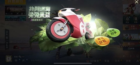 和平精英极速兔兔车怎么获得