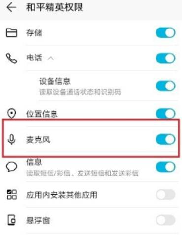 和平精英为什么开麦了队友听不到