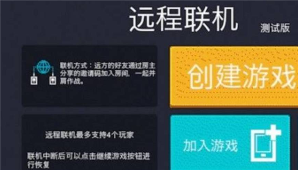 元气骑士远程联机搜不到房间