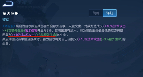 王者荣耀桑启奶量与什么属性有关
