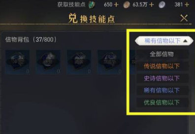 重返帝国技能点怎么获得