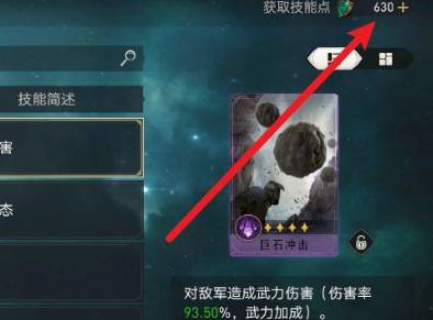 重返帝国技能点怎么获得