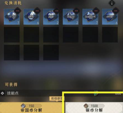 重返帝国技能点怎么获得