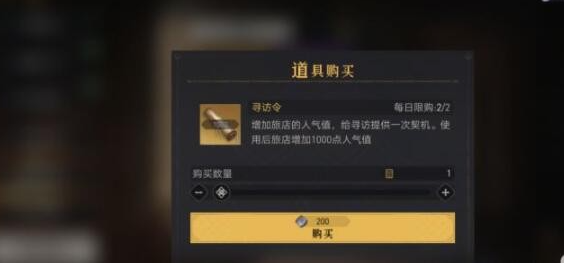 重返帝国寻访令怎么获得