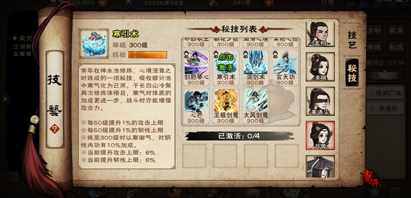 烟雨江湖泠月宫秘技怎么获得
