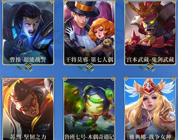 王者荣耀S27战令皮肤六选一
