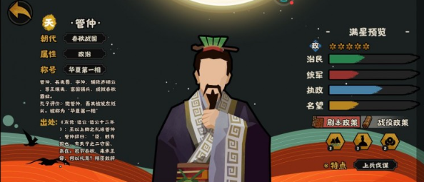 无悔华夏管仲出现的地方