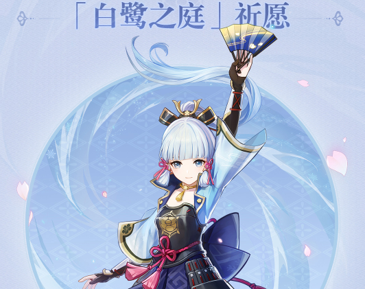 原神神里绫华池子会有哪些4星