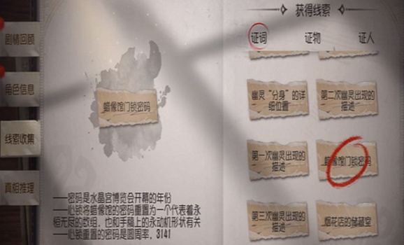 第五人格蜡像馆门锁密码