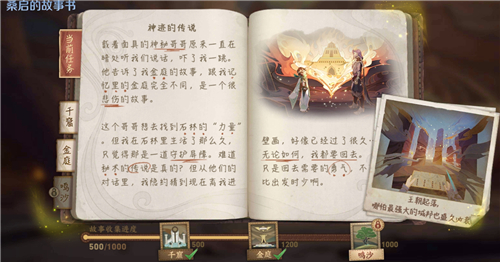 王者荣耀桑启的故事书怎么完成