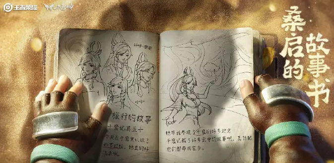 王者荣耀桑启的故事书怎么完成
